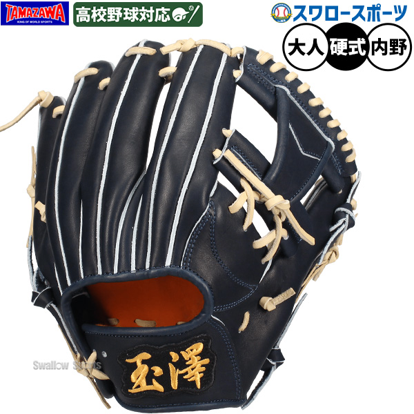 野球 玉澤 タマザワ 硬式グローブ グラブ 内野手用 HEROS FIELD 右投用