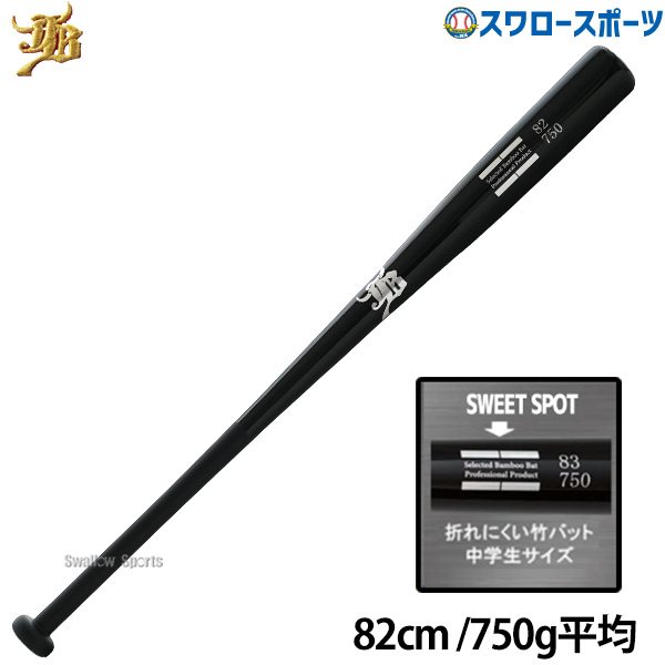 野球 和牛JB トレーニング 竹バット 82cm 750g平均 リアルグリップ