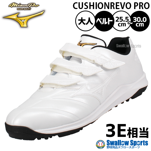 野球 ミズノ ミズノプロ トレーニングシューズ アップシューズ