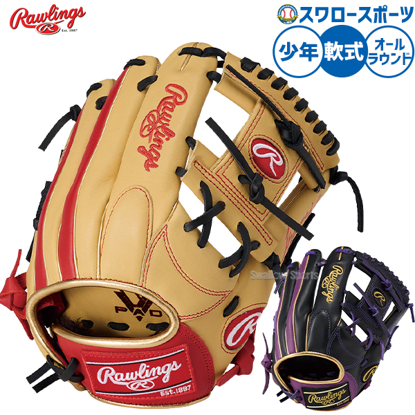 野球 ローリングス ハイパーテック 軟式グローブ グラブ 軟式用 オール