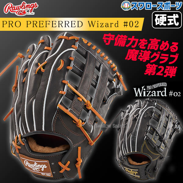 野球 ローリングス 硬式グラブ グローブ PRO PREFERRED Wizard #02