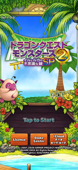 iPhone/iPad版 ドラゴンクエストモンスターズ2 イルとルカの不思議な鍵
