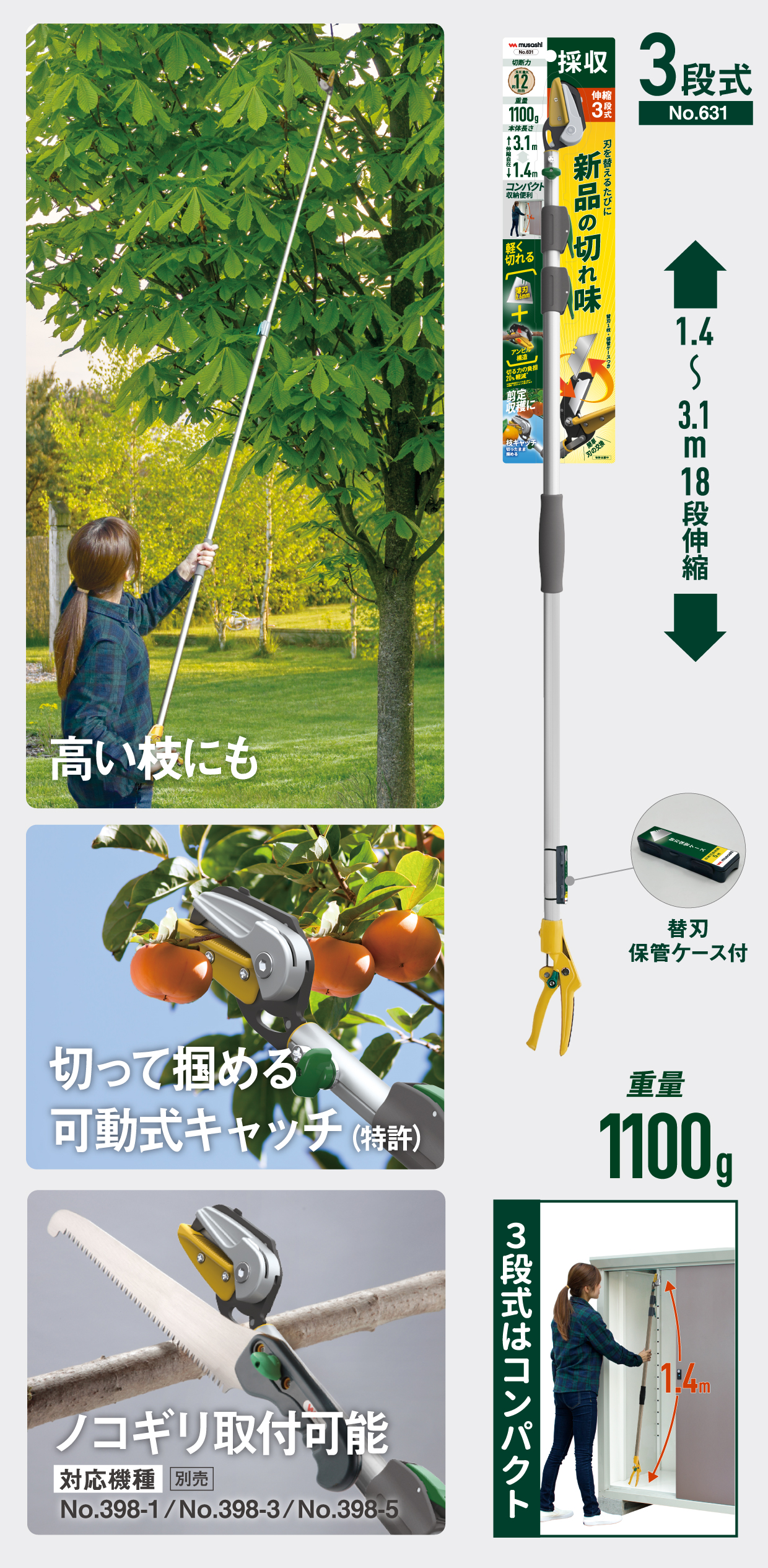 替刃3段式高枝切り鋏アンビル刃（631）