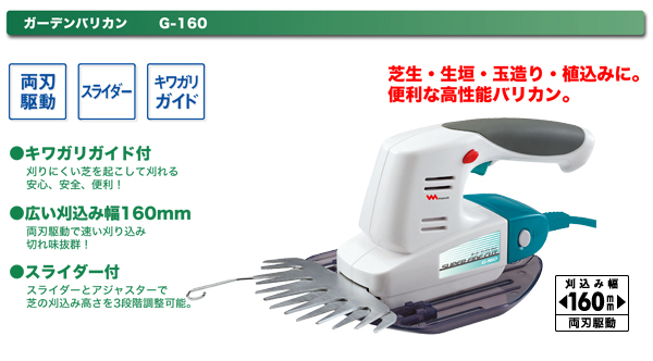 ガーデンバリカン（G-160） センサーライト｜高枝切鋏のムサシ - musashi