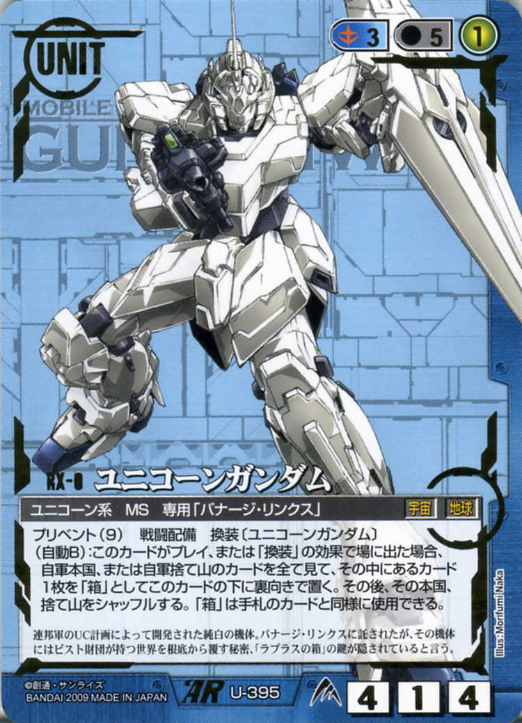 ユニコーンガンダム - カードランド秋葉原店