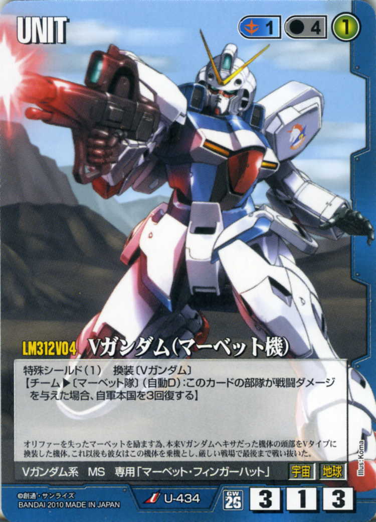 Vガンダム(マーベット機) - カードランド秋葉原店