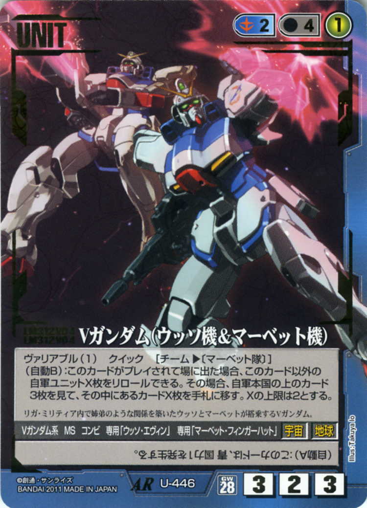 Vガンダム(ウッソ機&マーベット機) - カードランド秋葉原店