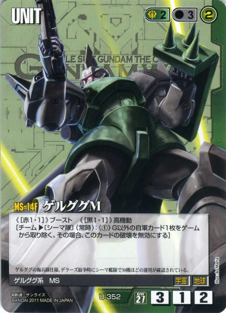 ゲルググM - カードランド秋葉原店