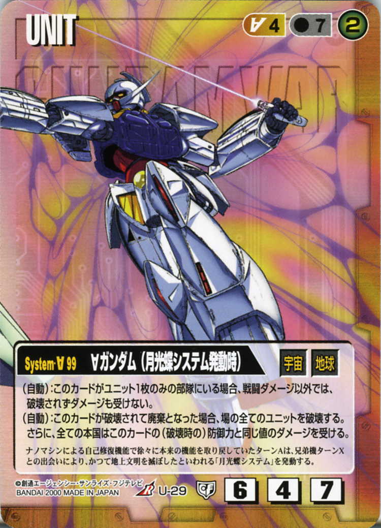 ∀ガンダム(月光蝶システム発動時) - カードランド秋葉原店