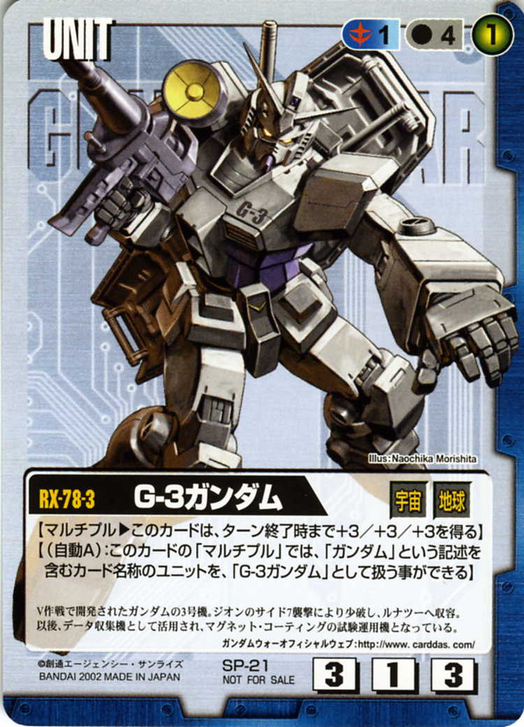 G-3ガンダム - カードランド秋葉原店