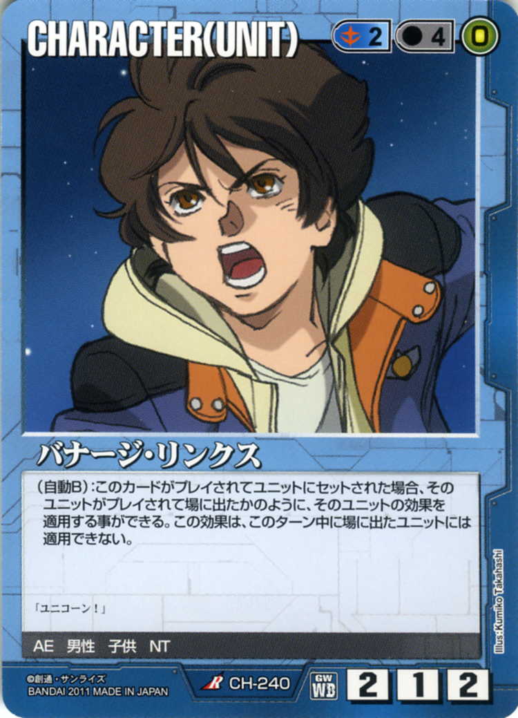 バナージ・リンクス - カードランド秋葉原店