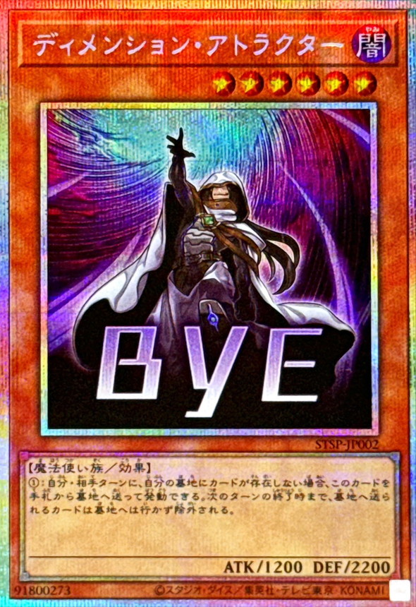 ディメンションアトラクター【プリズマティックシークレット】{STSP