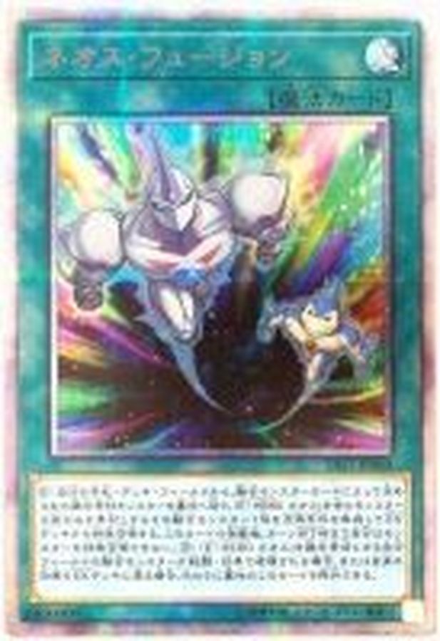 状態A-〕ネオスフュージョン【20thシークレット】{SAST-JP060}《魔法》