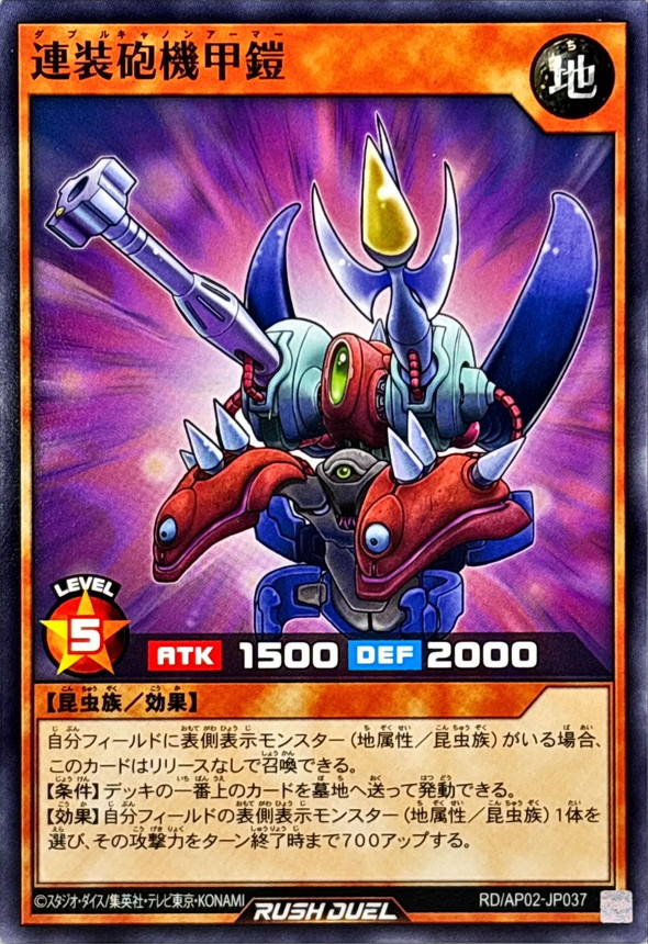 連装砲機甲鎧【ノーマル】{RD/AP02-JP037}《RDモンスター》