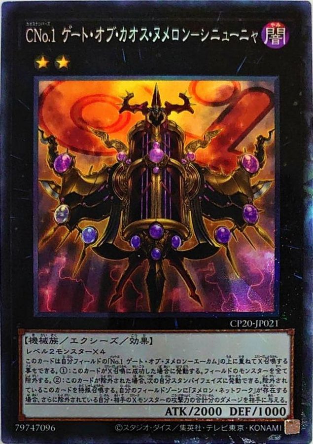 CNo1ゲートオブカオスヌメロンシニューニャ【コレクターズ】{CP20