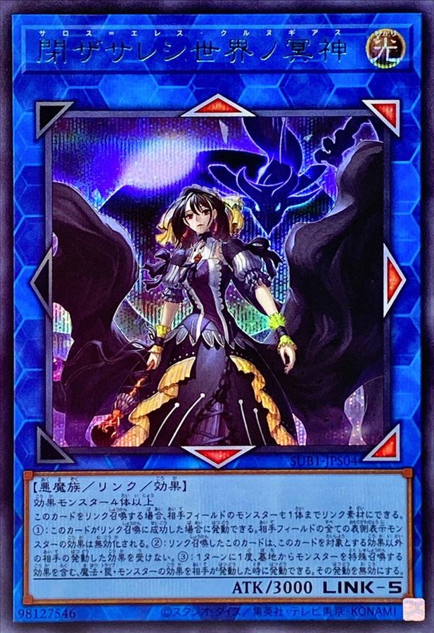 閉ザサレシ世界ノ冥神【シークレットSPECIALBLUEVer.】{SUB1-JPS04