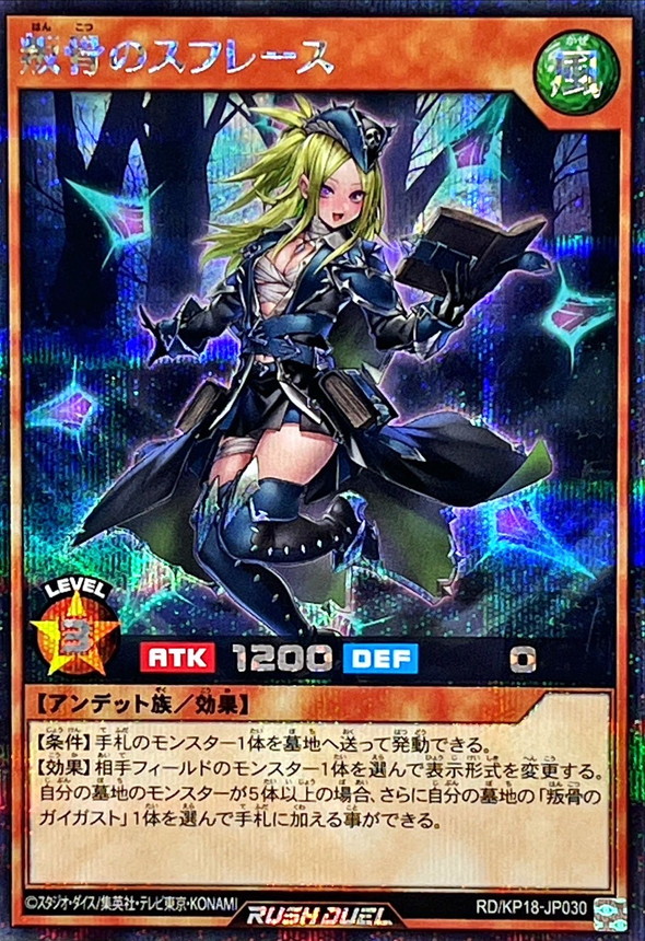 状態A-〕叛骨のスフレース(金髪)【シークレット】{RD/KP18-JP030}《RD