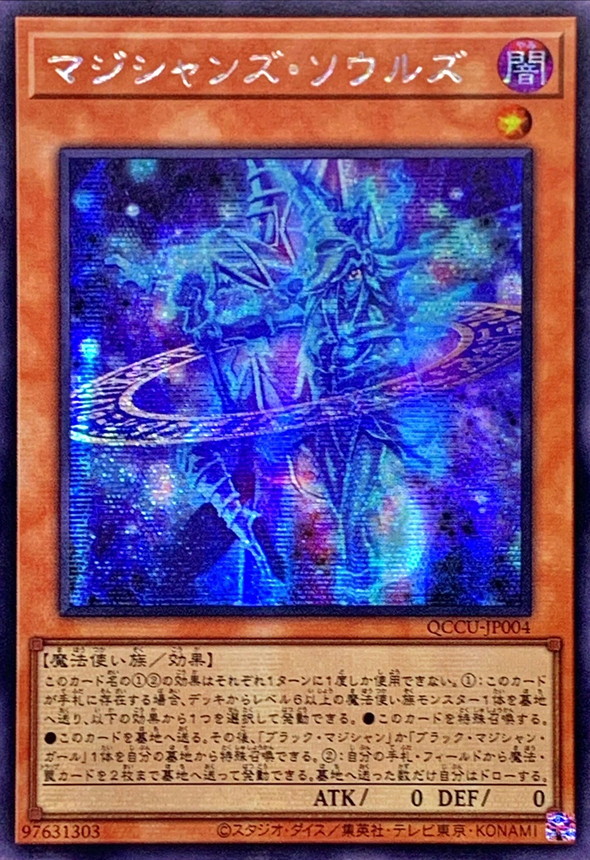 ☆アジア☆マジシャンズソウルズ【シークレット】{アジアQCCU-JP004