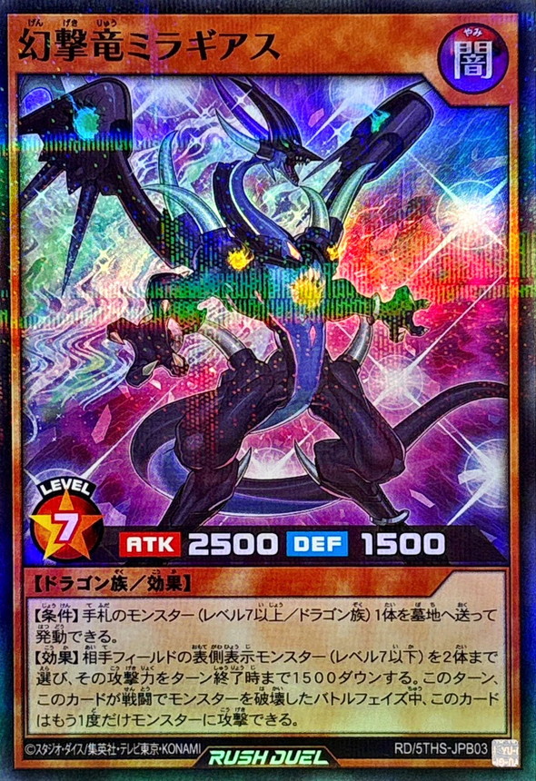 幻撃竜ミラギアス【スーパーパラレル】{RD/5THS-JPB03}《RDモンスター》