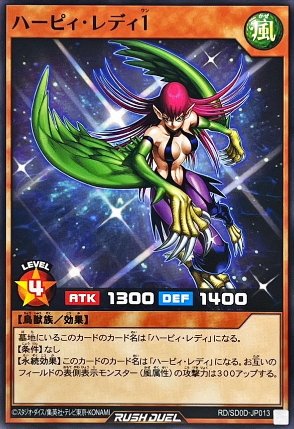 ハーピィレディ1【ノーマル】{RD/SD0D-JP013}《RDモンスター》