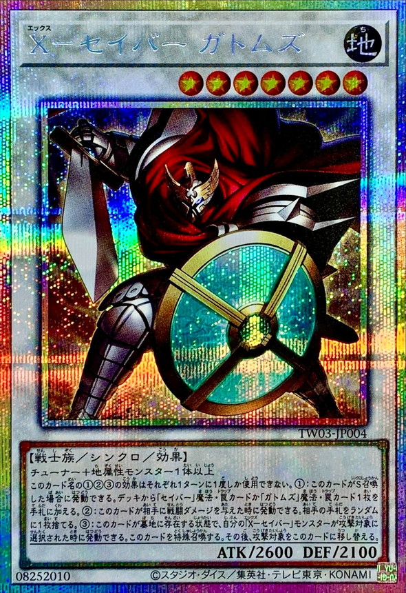 Xセイバーガトムズ【プリズマティックシークレット】{TW03-JP004