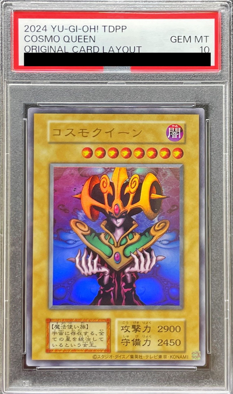 PSA10鑑定済〕コスモクイーン(復刻版)【ウルトラ】{-}《モンスター》