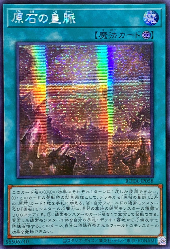 ☆アジア☆原石の皇脈【シークレット】{アジアROTA-JP058}《魔法》