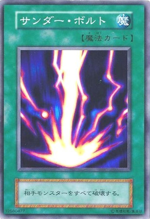 状態C〕サンダーボルト(初期)【スーパー】{STARTERBOX}《魔法》