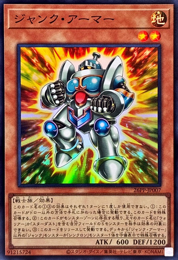 状態A-〕ジャンクアーマー【スーパー】{26PP-JP007}《モンスター