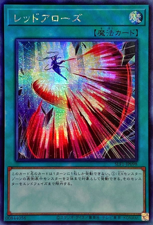 状態A-〕☆アジア☆レッドアローズ【シークレット】{アジアSLF1-JP098