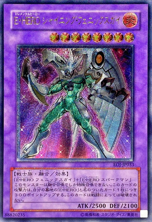 EHEROシャイニングフェニックスガイ【レリーフ】{EOJ-JP033}《融合》