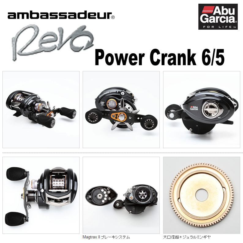 アブガルシア(Abu Garcia) ambassadeur REVO POWER CRANK 5-L ☆セール