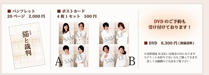 朗読劇『猫と裁判』