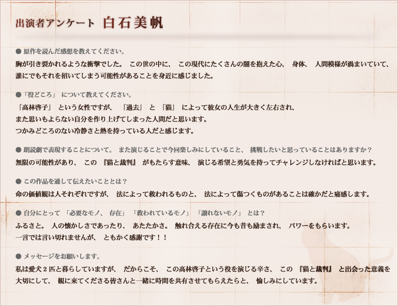 朗読劇『猫と裁判』