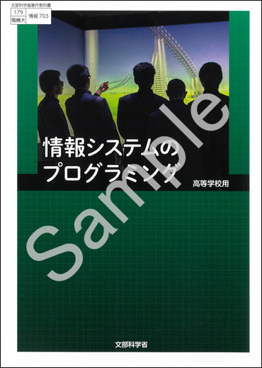 東京電機大学：703 情報システムのプログラミング | 青森県図書教育