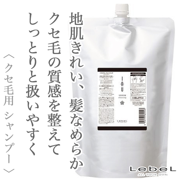 ルベル イオ セラム クレンジング 2500ml(業務用)--のヘアケア通販