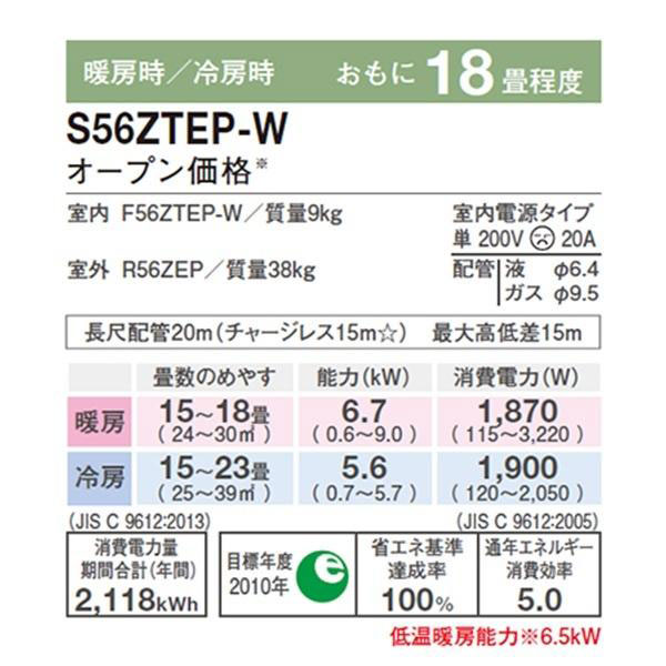 S56ZTEP-W ダイキン ルームエアコン Eシリーズ 主に18畳用 ホワイト