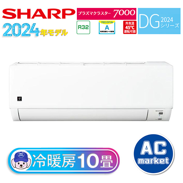 AY-S28DG-W シャープ ルームエアコン DGシリーズ 主に10畳用 ホワイト