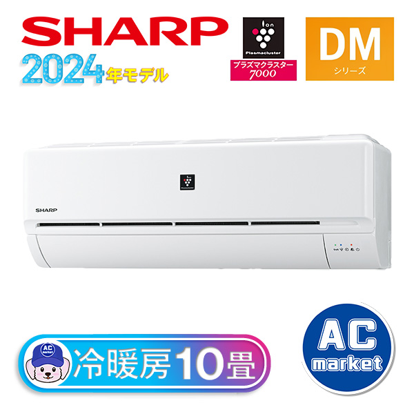 AY-S28DM シャープ ルームエアコン DMシリーズ 主に10畳 ホワイト 2024