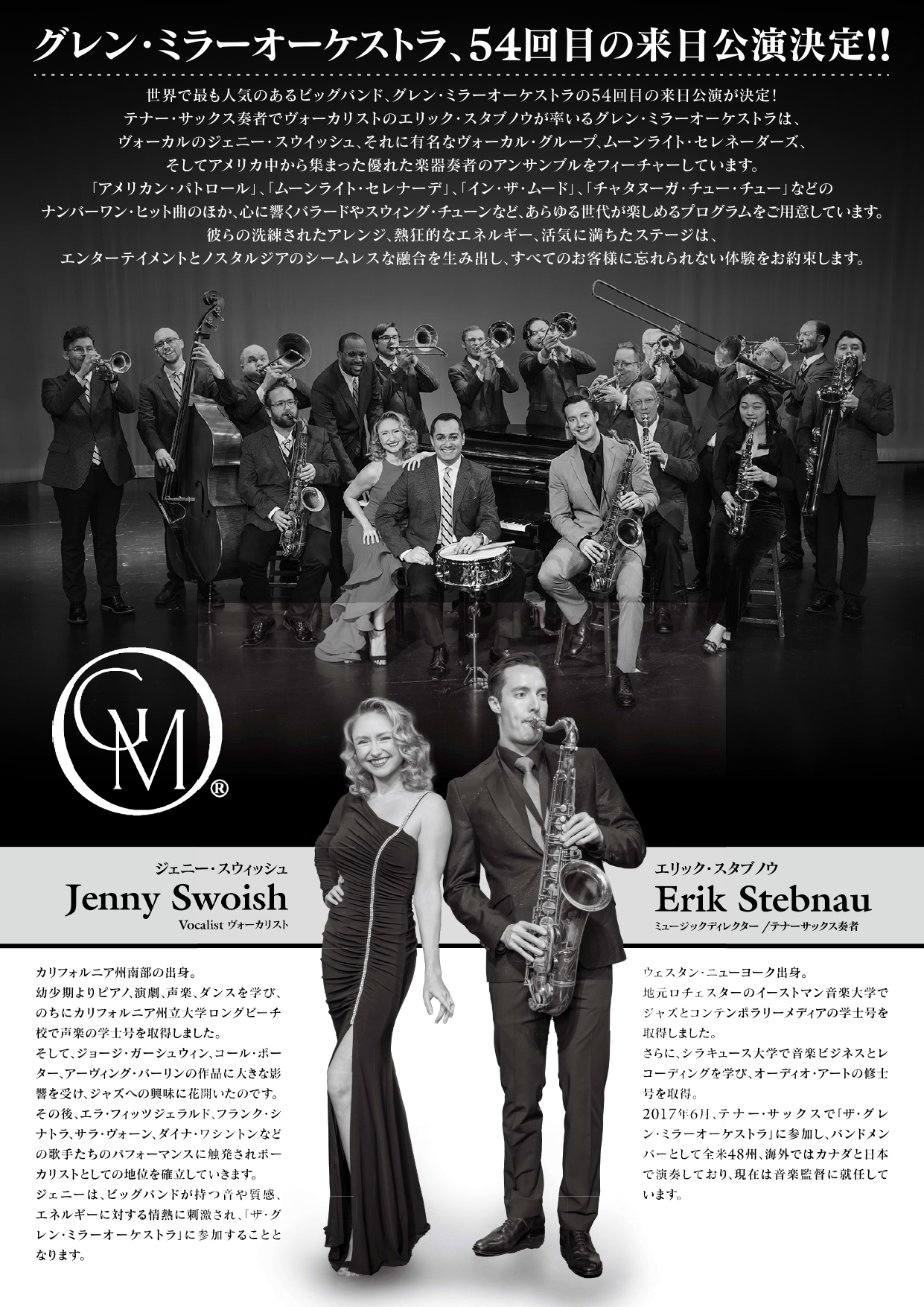 ザ・グレン・ミラーオーケストラ JAPAN TOUR 2025 - アクロス福岡