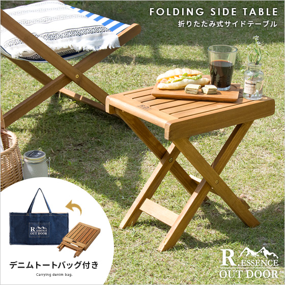 折りたたみ式 アカシアサイドテーブル | 家具・インテリア通販 【公式