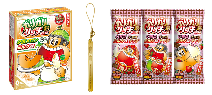 ガリガリ君リッチ 金の当たり棒 当たる!! キャンペーン」情報｜赤城