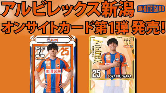 オンサイトカード】第1弾！2月28日（金）オンライン先行発売