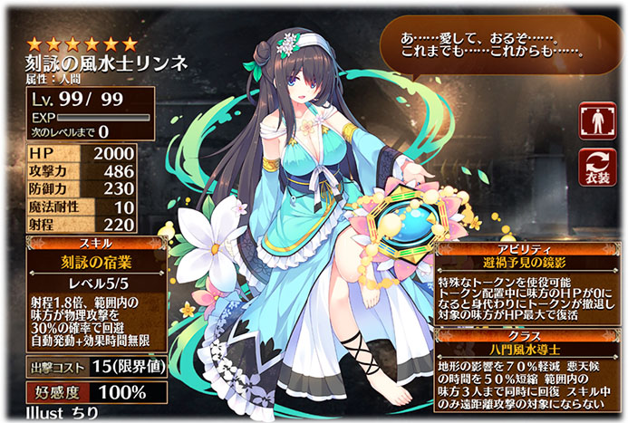 アイギス：刻詠の風水士リンネの性能評価まとめ！常時隠密が超強力