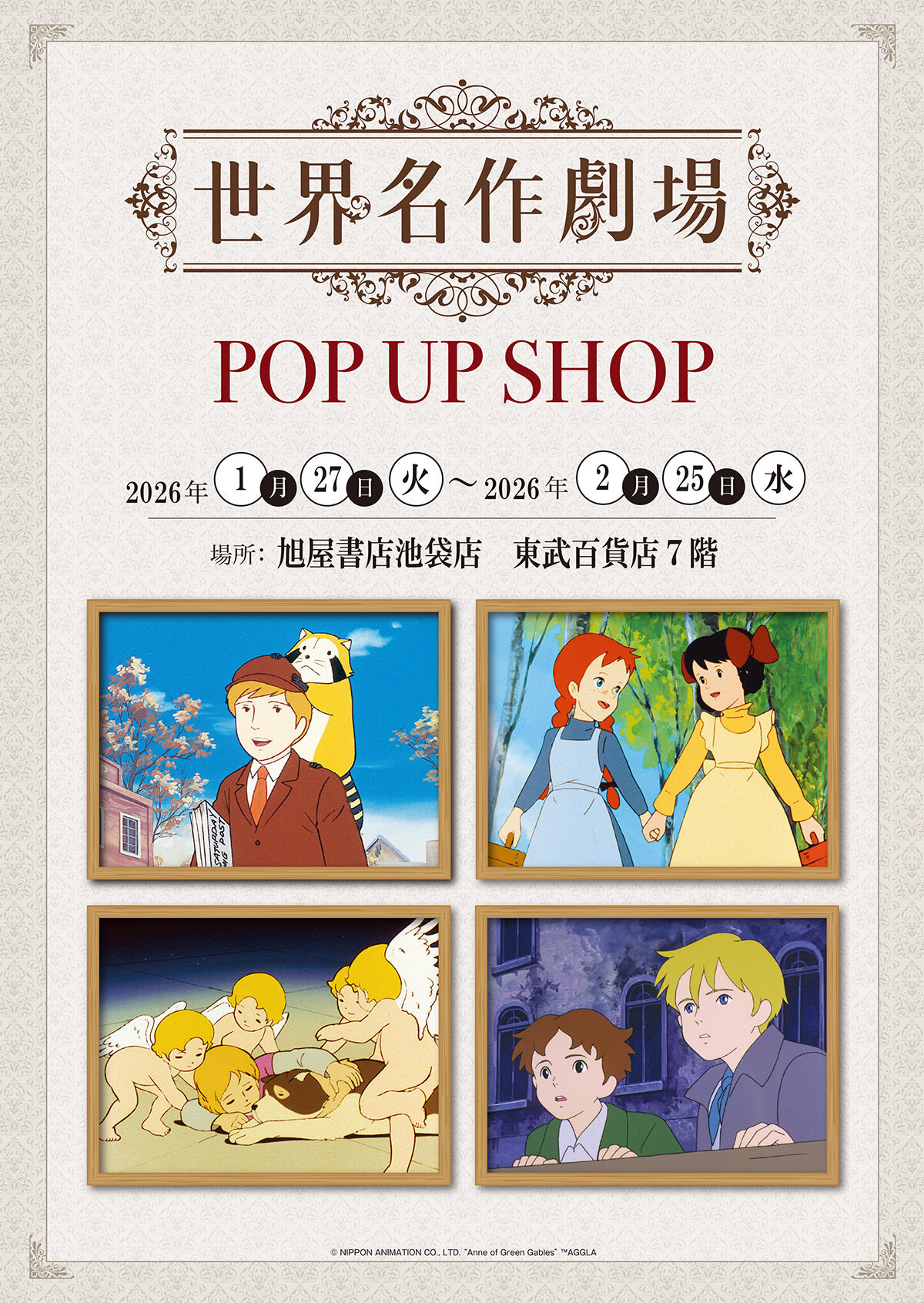 旭屋書店 池袋店にて『世界名作劇場POP UP SHOP』を開催!!｜ニュース