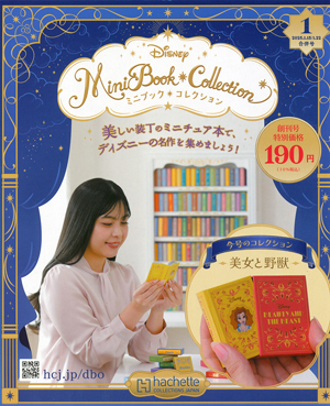 ディズニー ミニブック・コレクション アシェット・コレクションズ