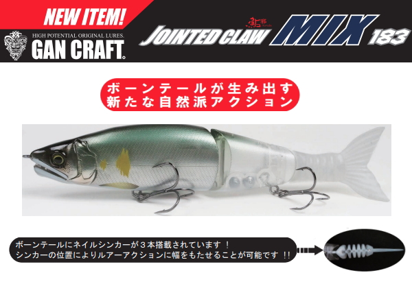 ガンクラフト 鮎邪 ジョインテッドクローミックス183 タイプF