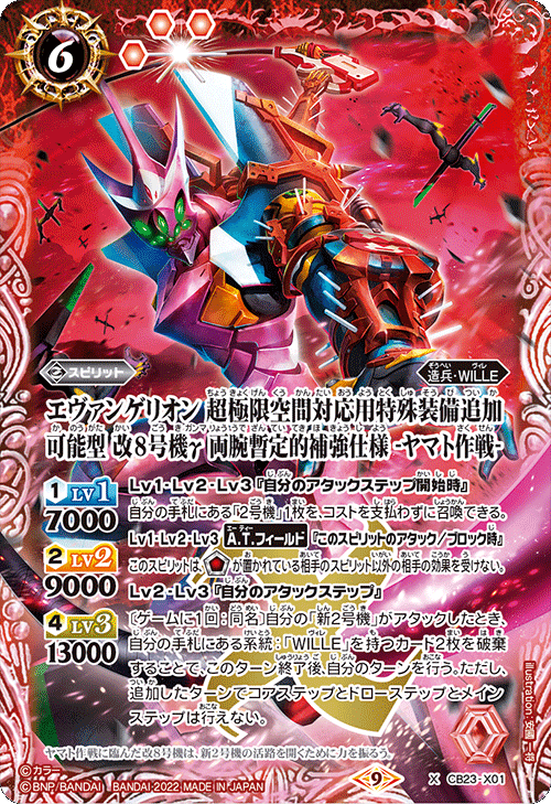 最新デッキ開発「WILLE -ヤマト作戦-」 - デッキ特集｜Battle Spirits