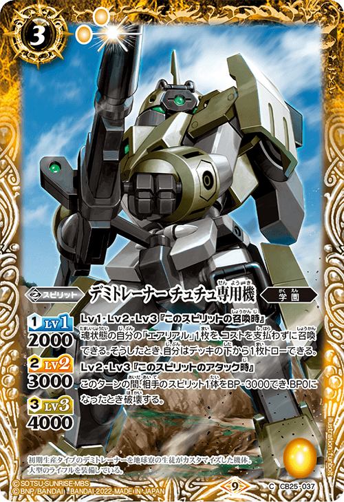 CB25]コラボブースター ガンダム 魔女の切り札 - 商品情報｜Battle