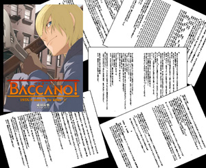 BACCANO！バッカーノ！